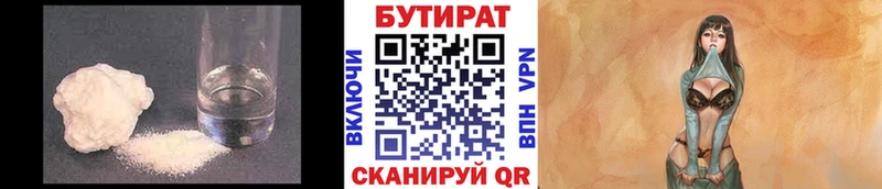 Бутират Butirat  Купить закладки  Темников 
